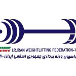 ۲۴ تیر زمان برگزاری مجمع عمومی سالیانه فدراسیون