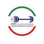 مجروح شدن مسئول کمیته انضباطی فدراسیون وزنه‌برداری در حملات ددمنشانه اخیر صهیونیست‌ها