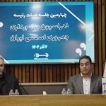 برگزاری چهارمین جلسه هیئت رئیسه فدراسیون در سال ۱۴۰۴